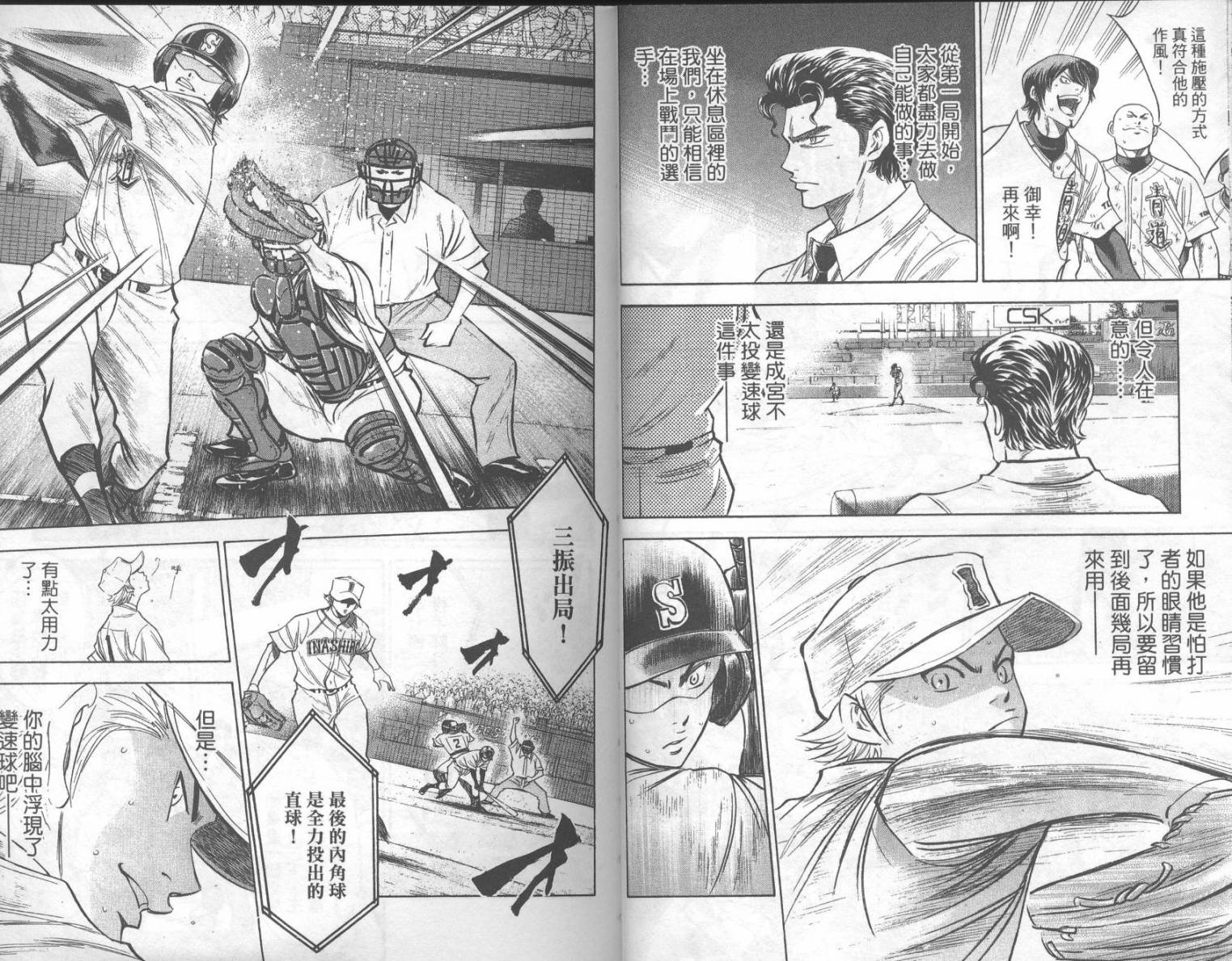 钻石王牌 第19卷 第20页