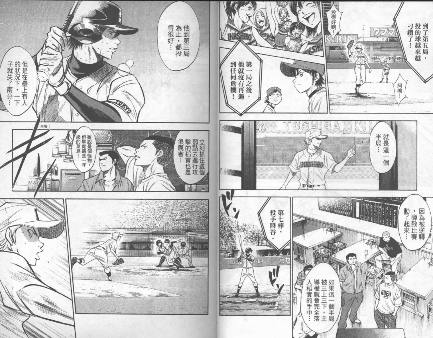 钻石王牌 第19卷 第21页