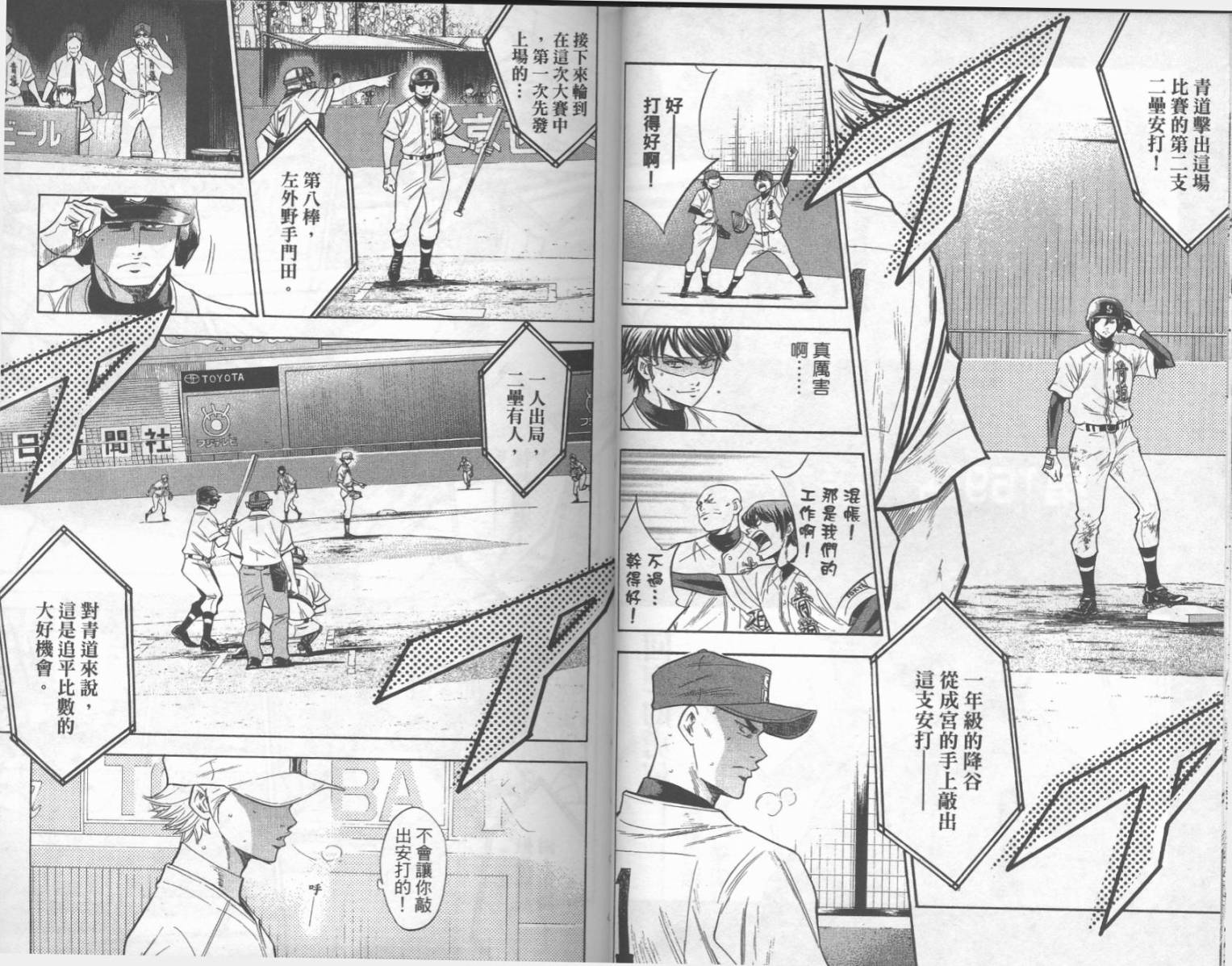 钻石王牌 第19卷 第23页