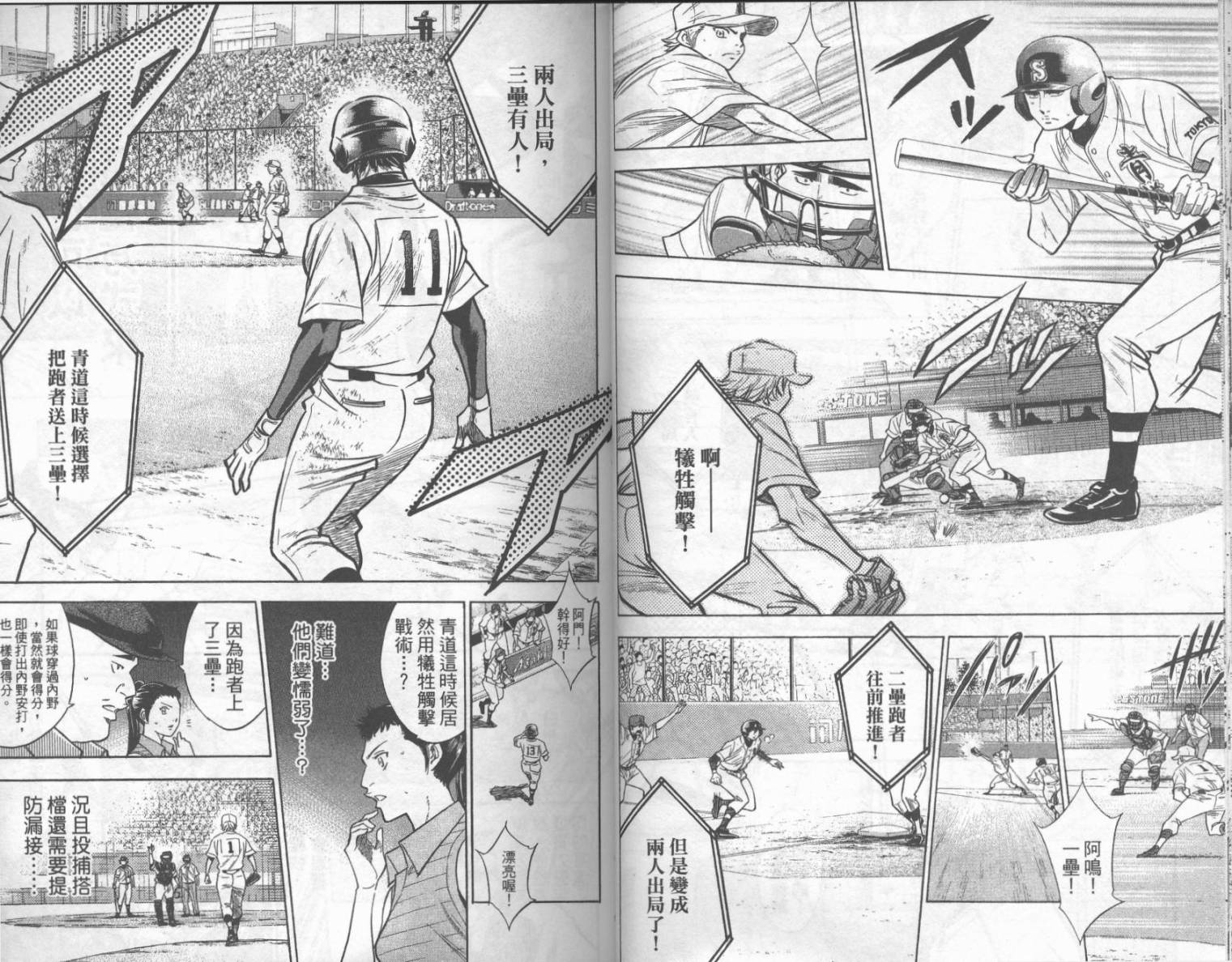 钻石王牌 第19卷 第24页