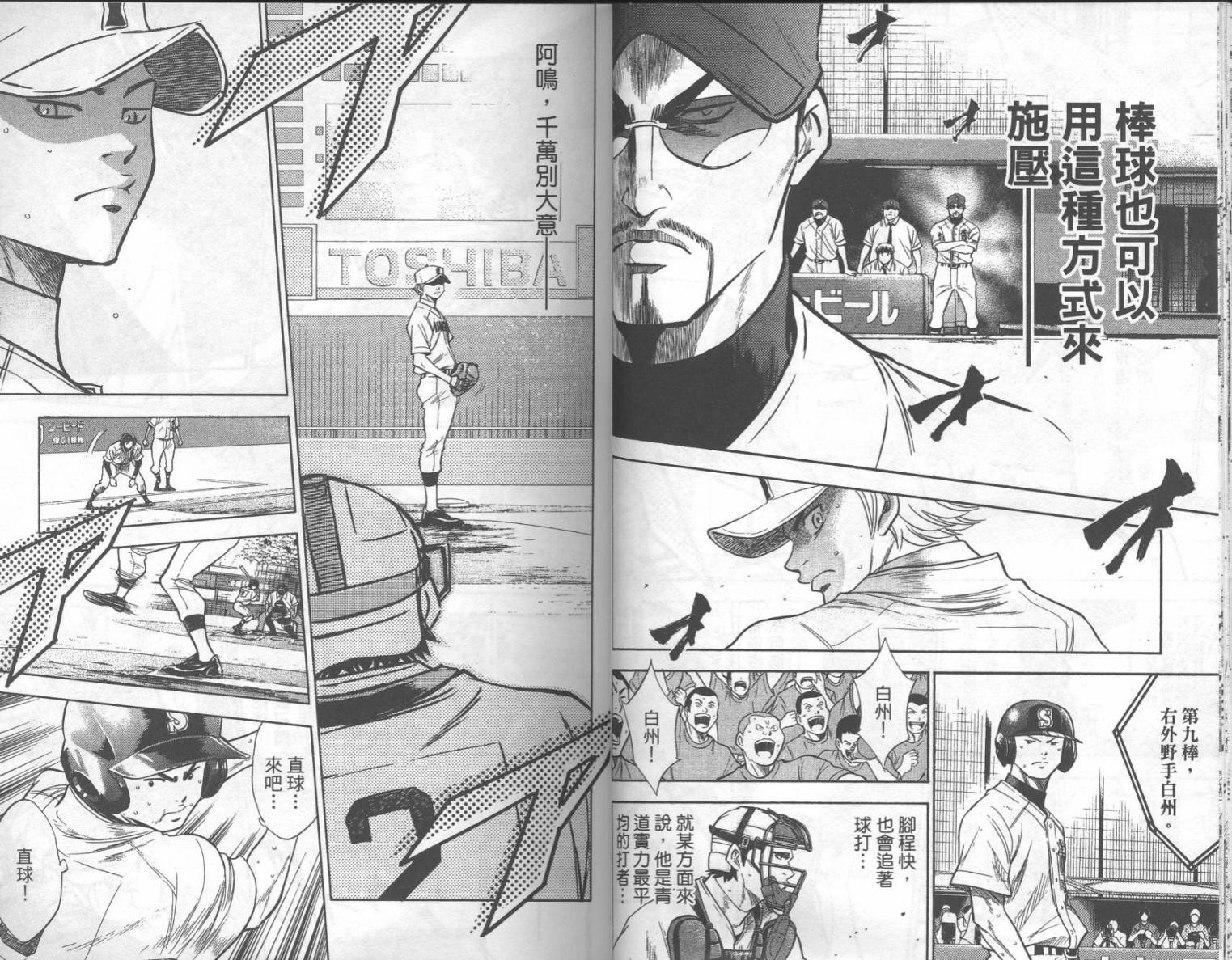 钻石王牌 第19卷 第25页