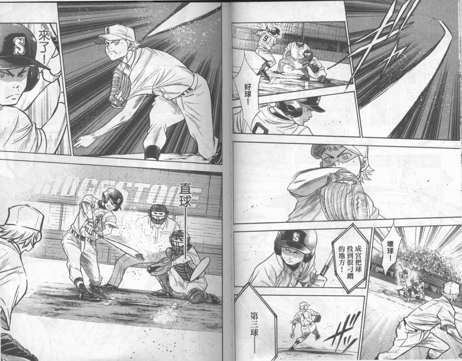 钻石王牌 第19卷 第26页