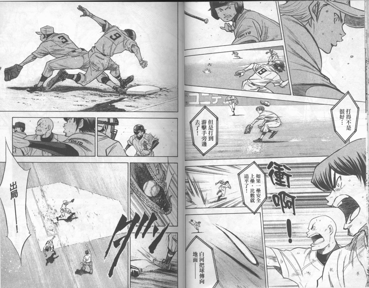 钻石王牌 第19卷 第27页