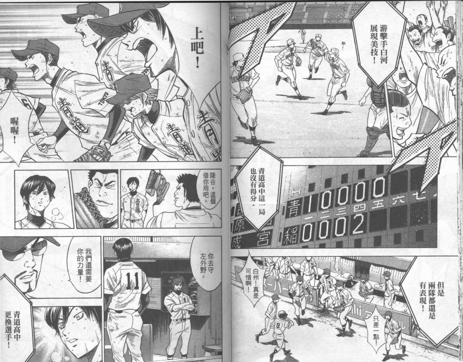 钻石王牌 第19卷 第28页