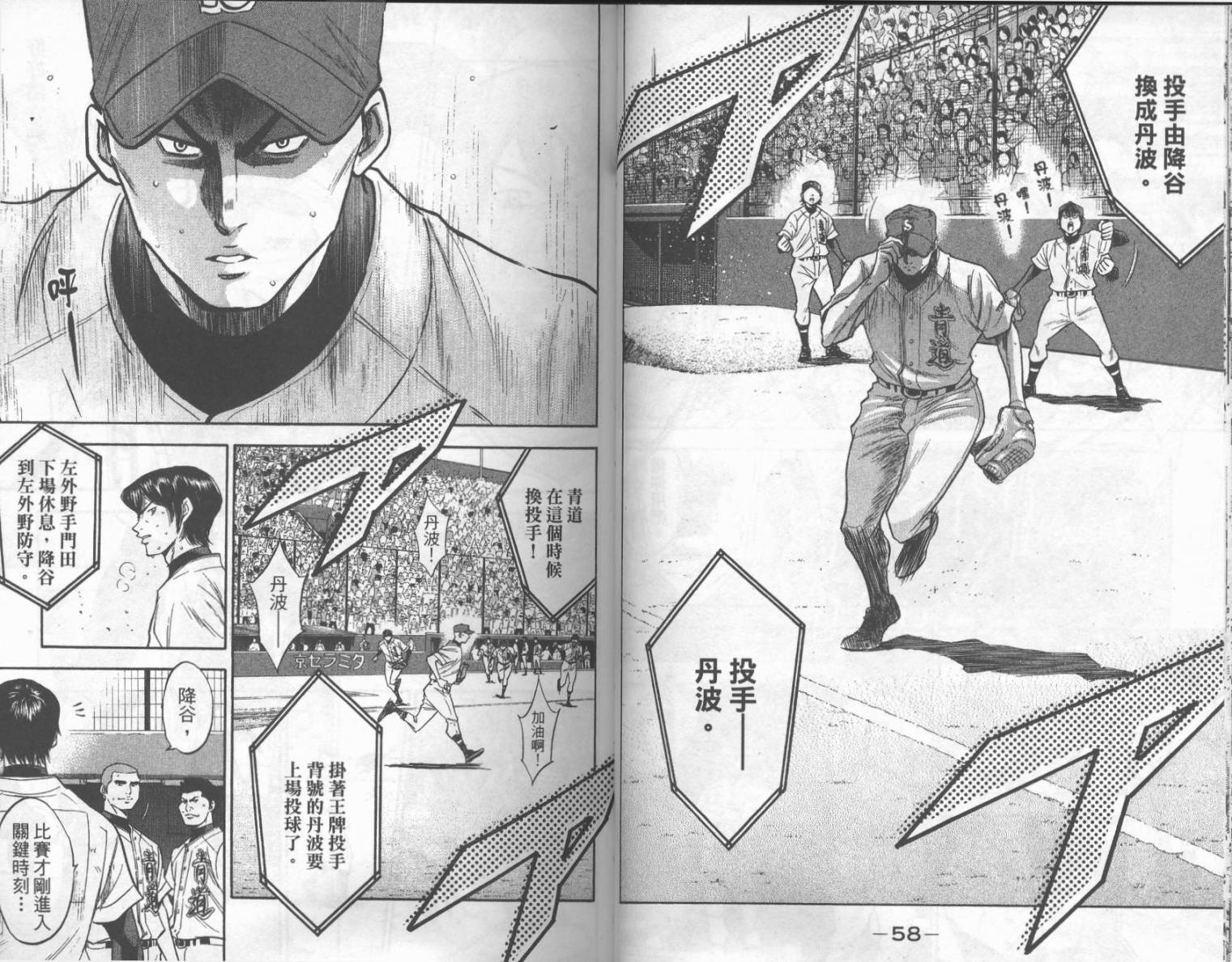 钻石王牌 第19卷 第29页