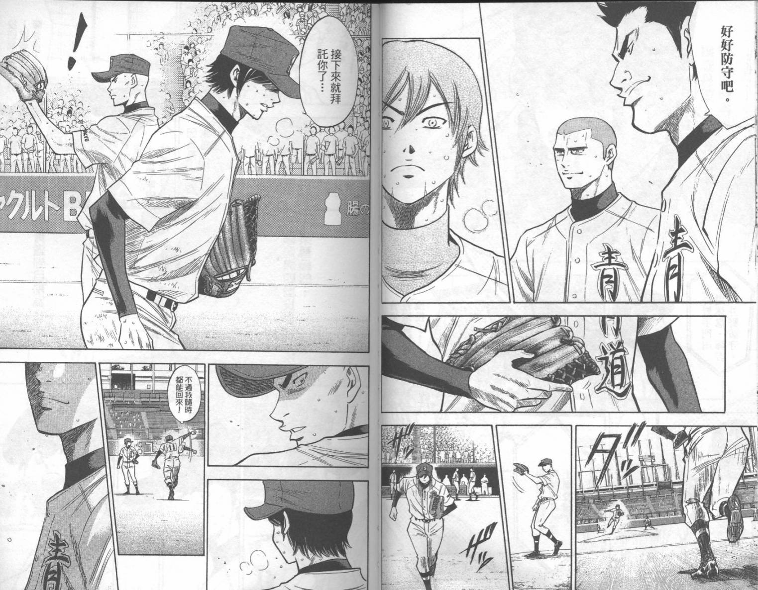 钻石王牌 第19卷 第30页