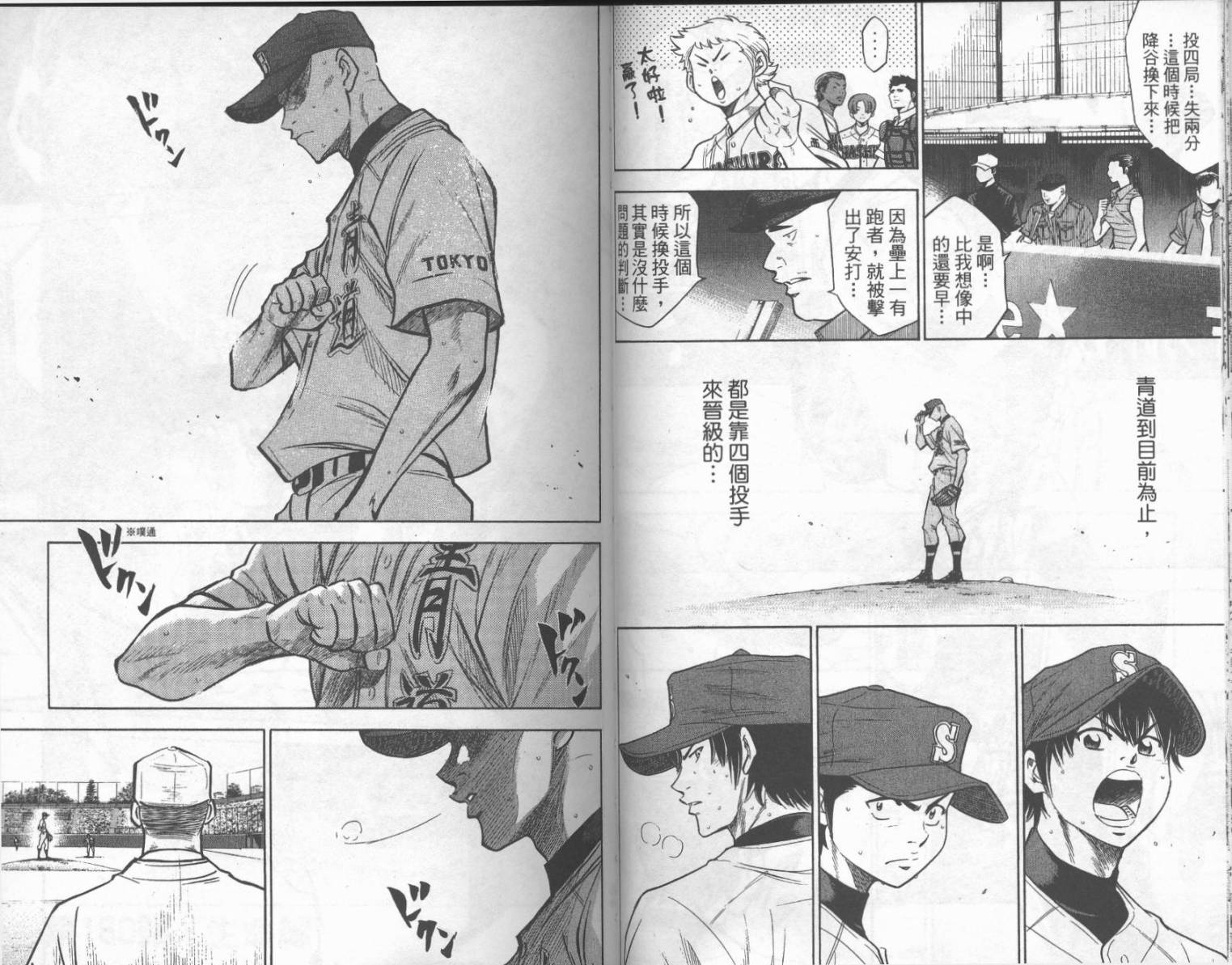 钻石王牌 第19卷 第31页