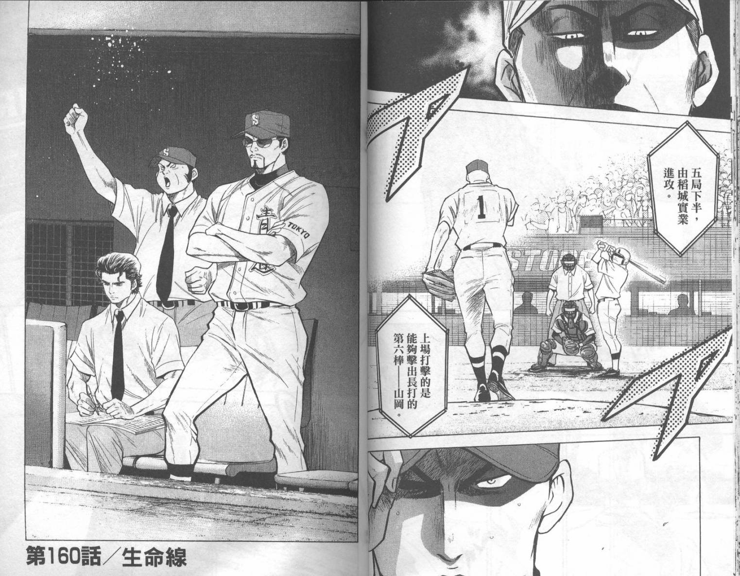 钻石王牌 第19卷 第32页