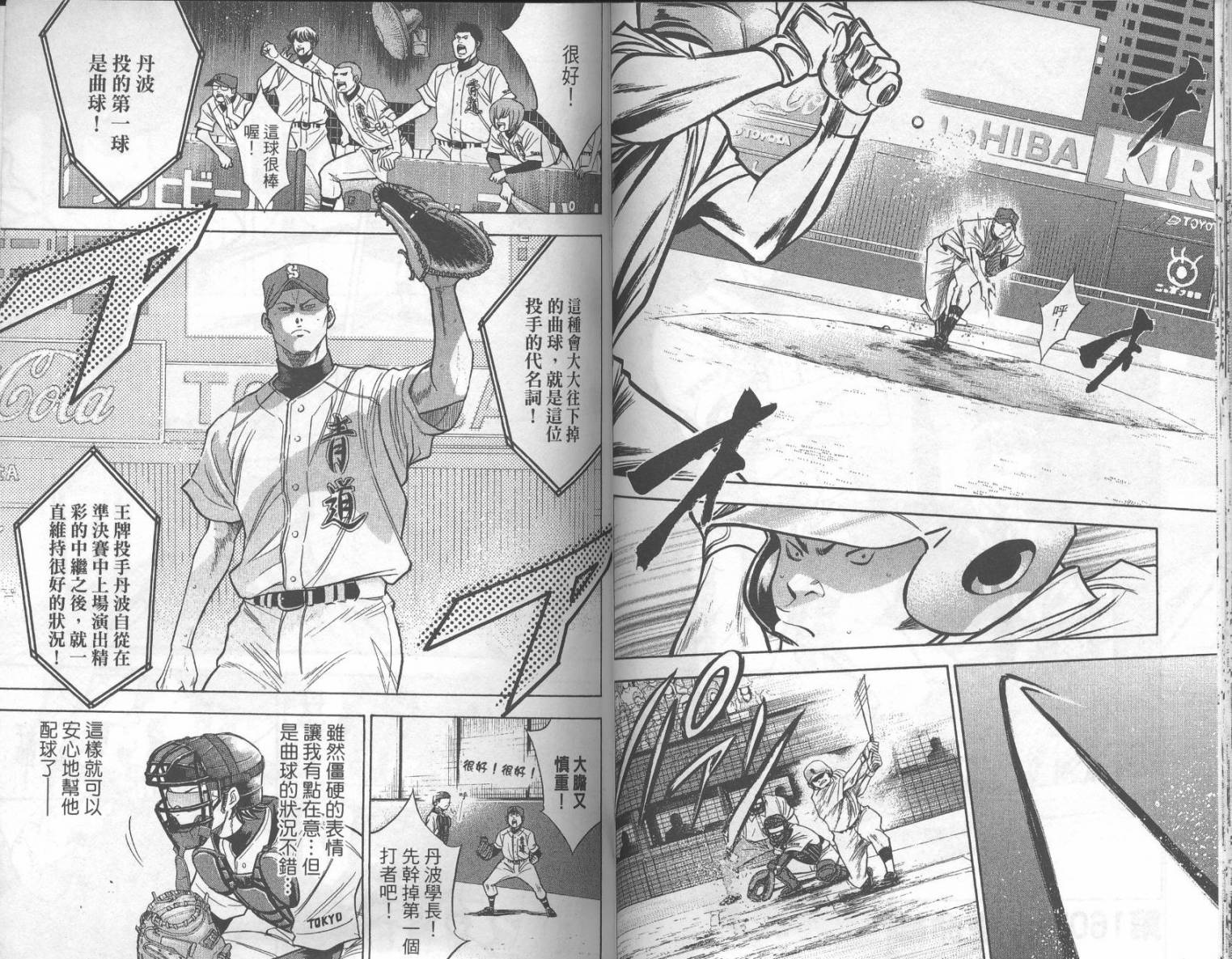 钻石王牌 第19卷 第33页