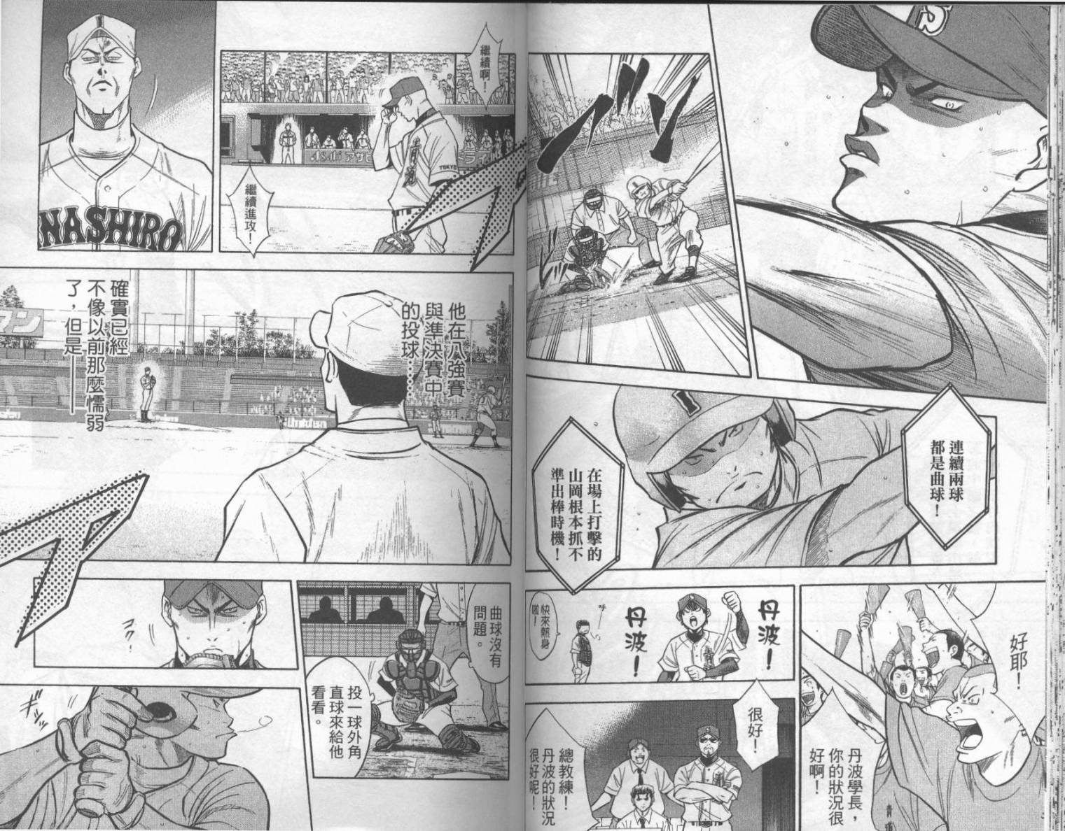 钻石王牌 第19卷 第34页