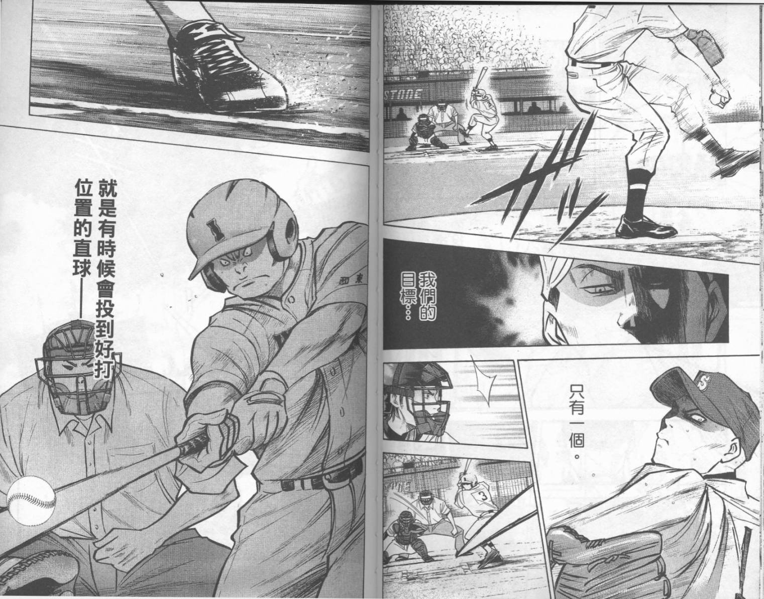 钻石王牌 第19卷 第35页