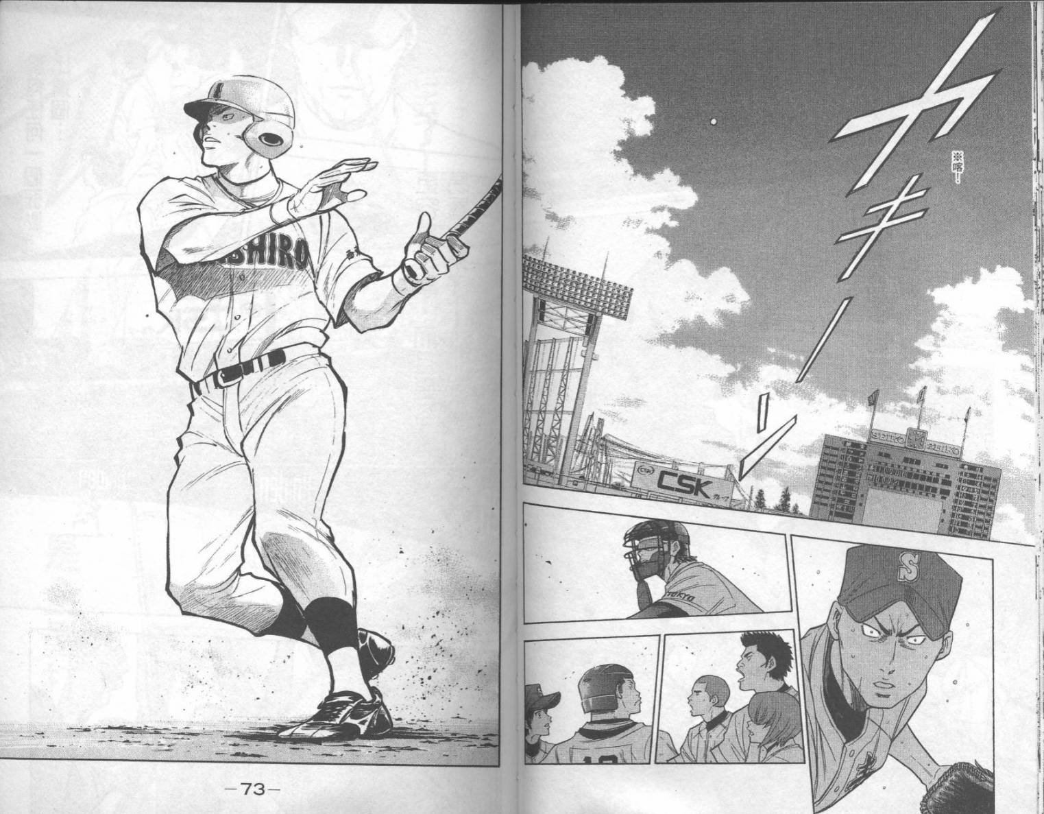 钻石王牌 第19卷 第36页