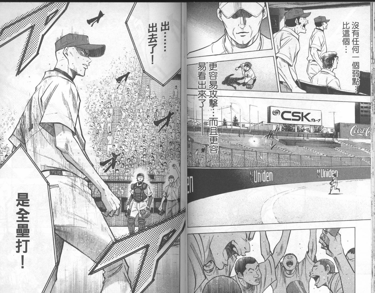 钻石王牌 第19卷 第37页