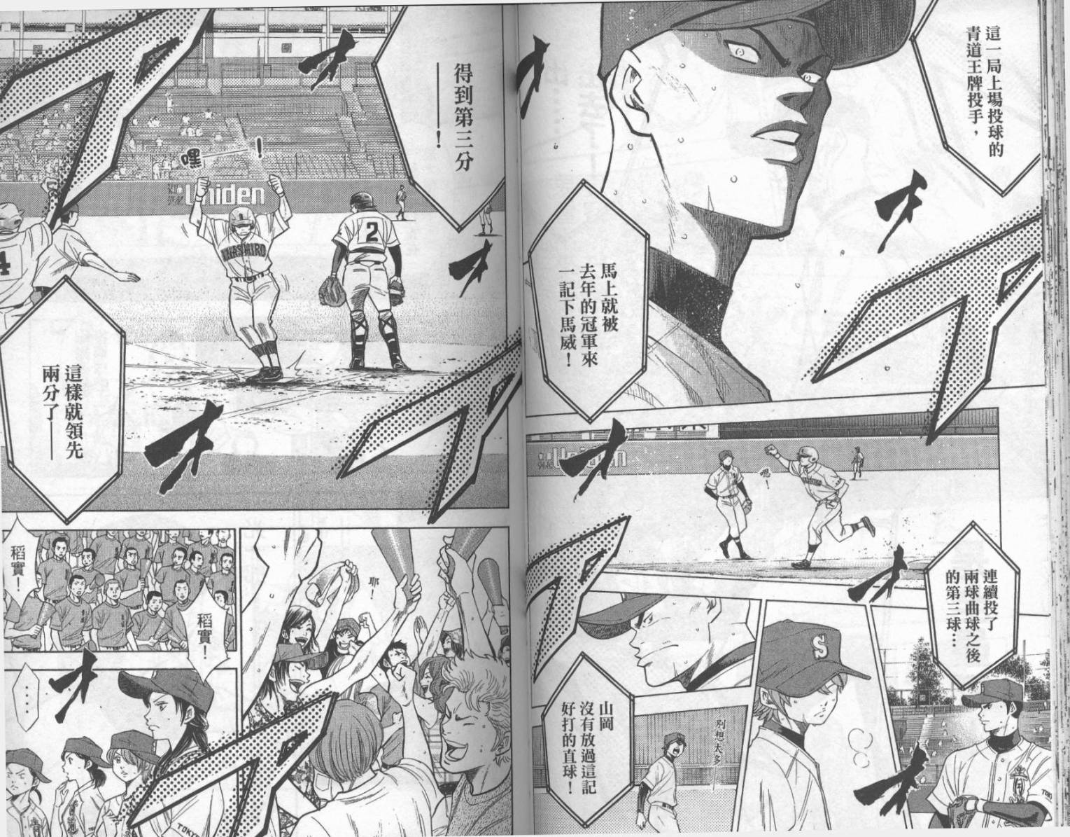 钻石王牌 第19卷 第38页