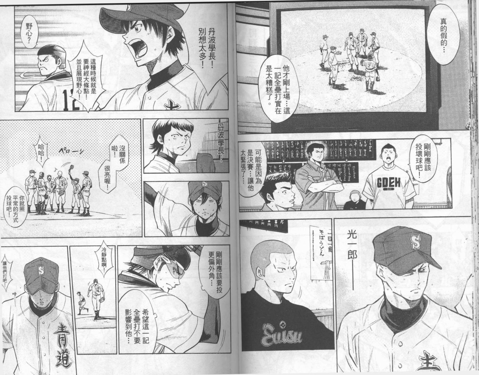 钻石王牌 第19卷 第39页