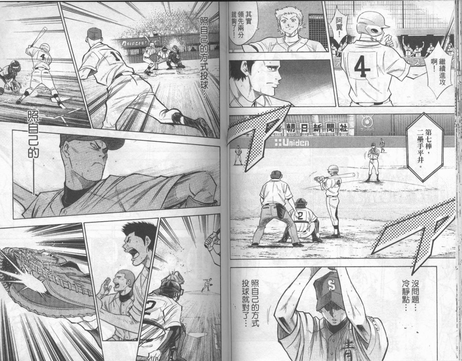 钻石王牌 第19卷 第40页