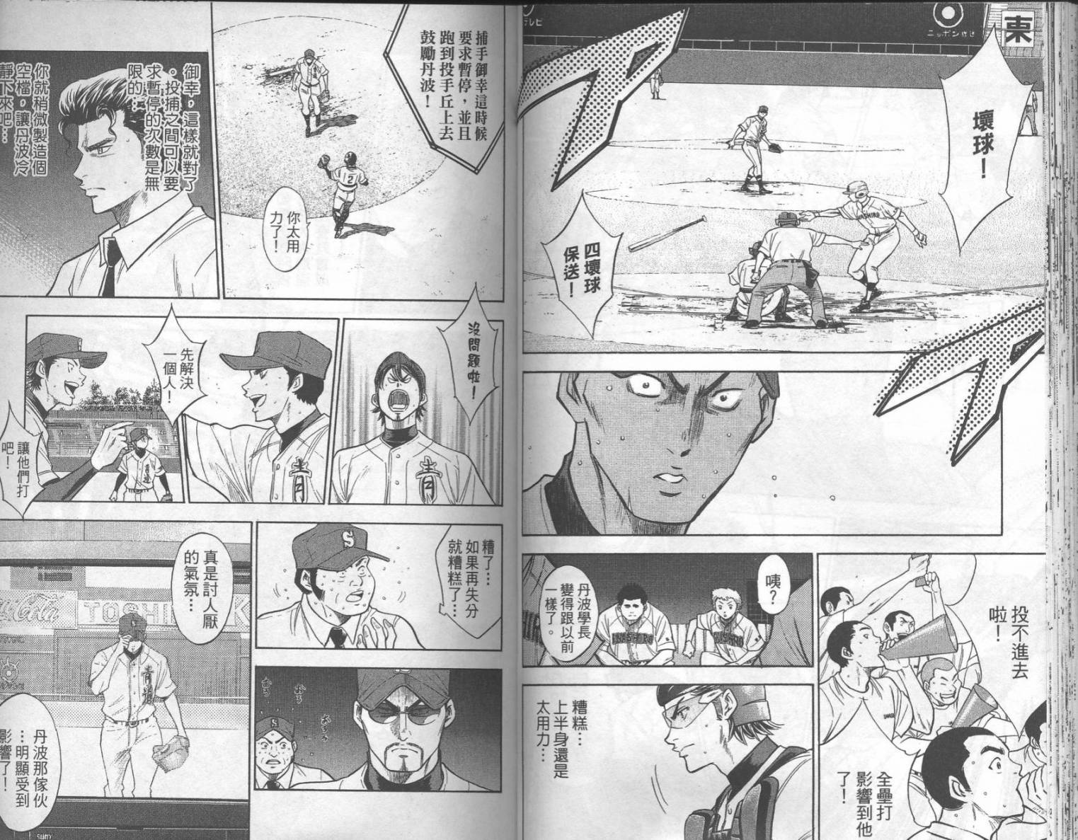 钻石王牌 第19卷 第41页