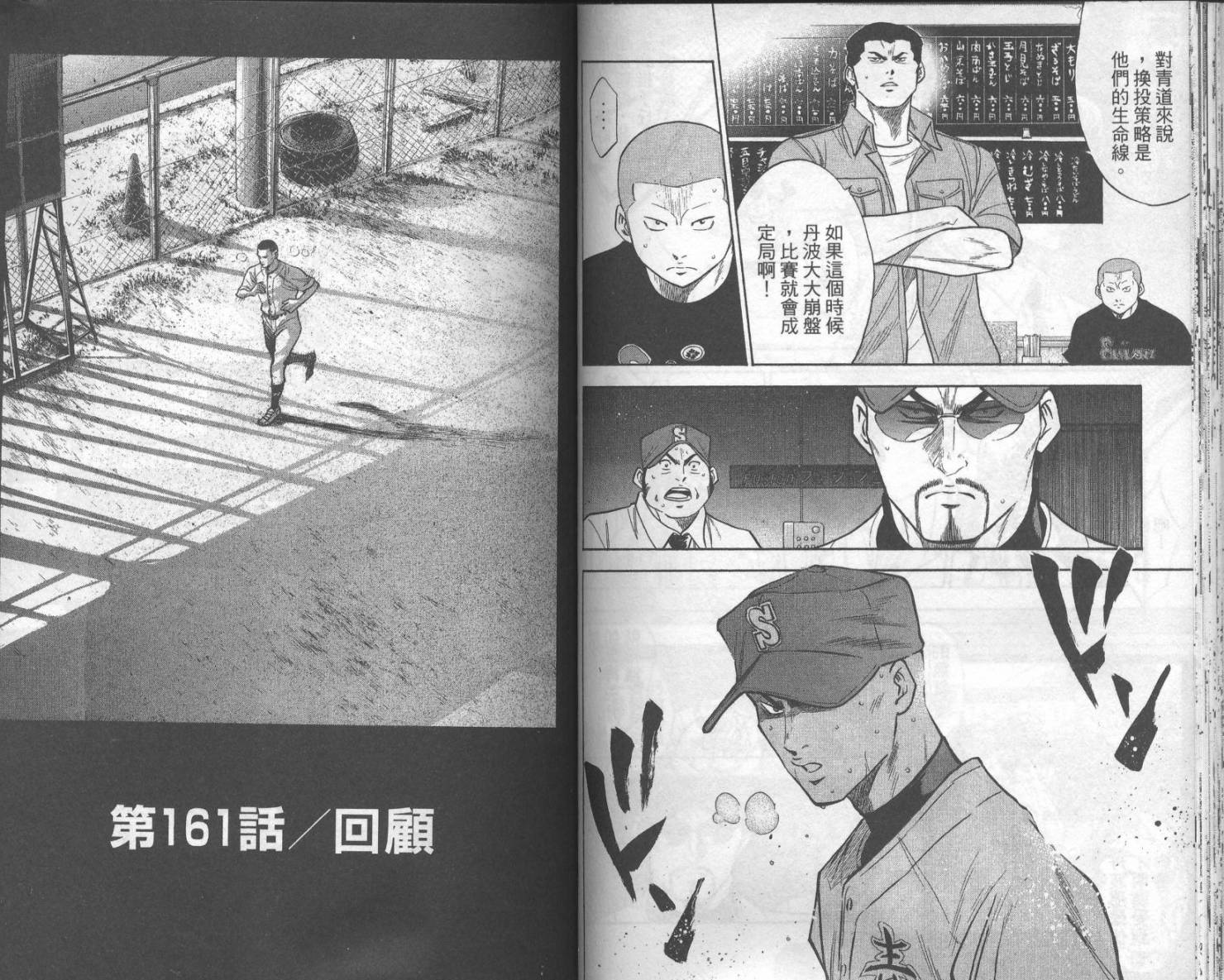 钻石王牌 第19卷 第42页