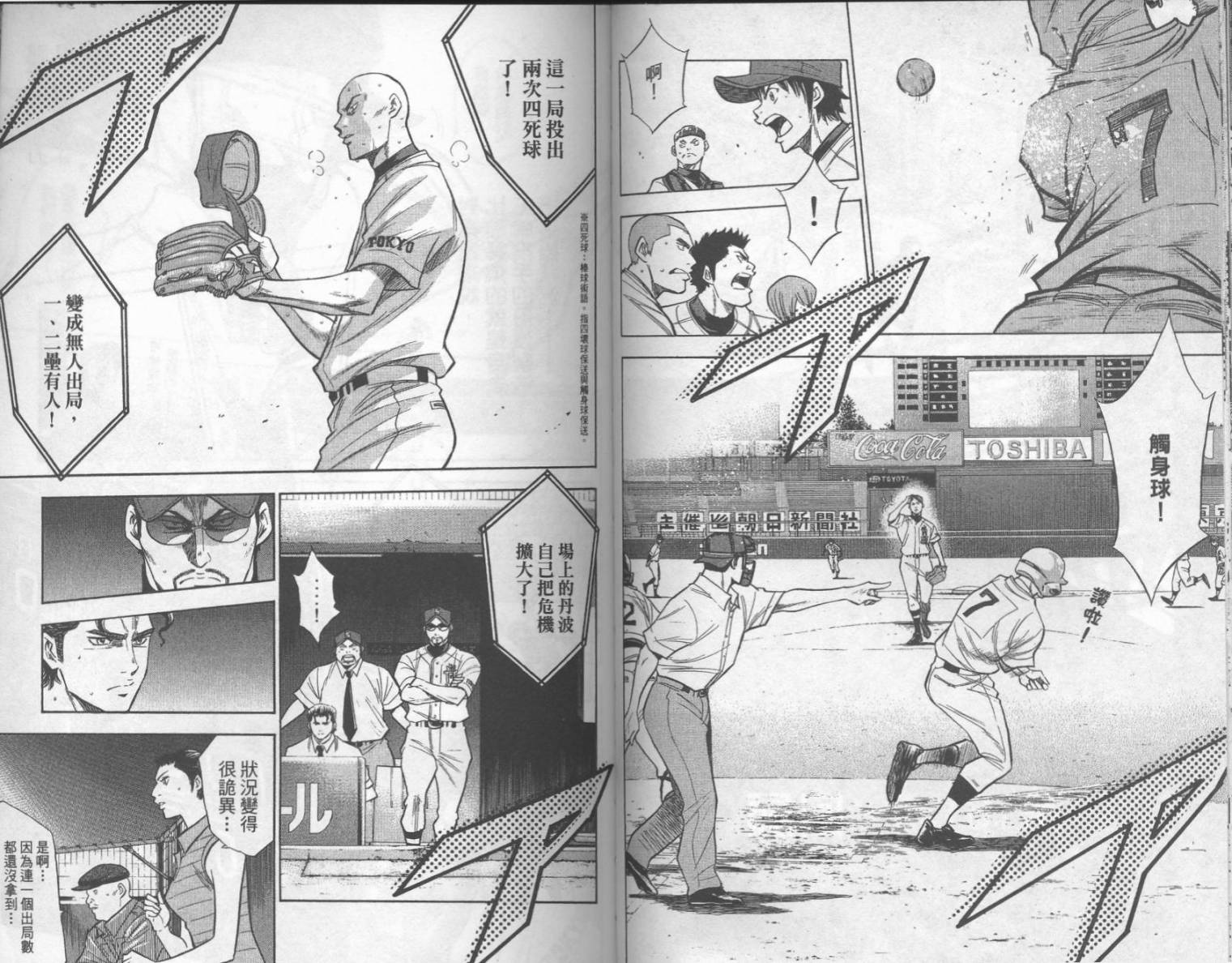 钻石王牌 第19卷 第43页