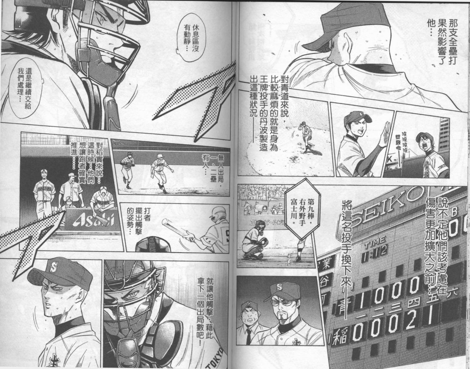 钻石王牌 第19卷 第44页