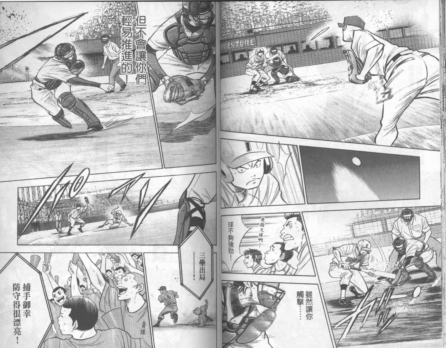 钻石王牌 第19卷 第45页