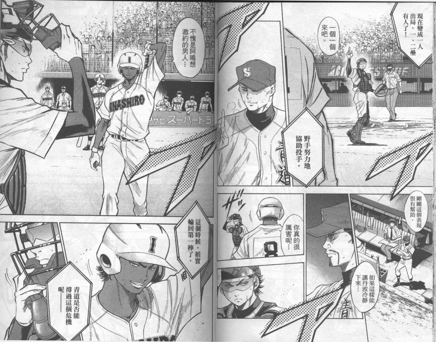 钻石王牌 第19卷 第46页