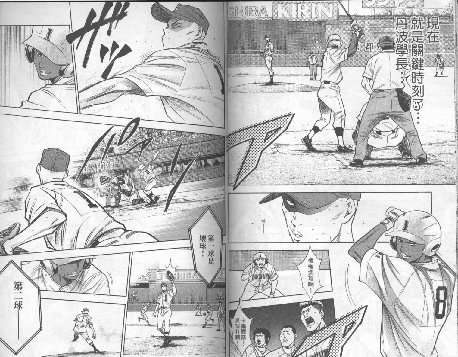 钻石王牌 第19卷 第47页