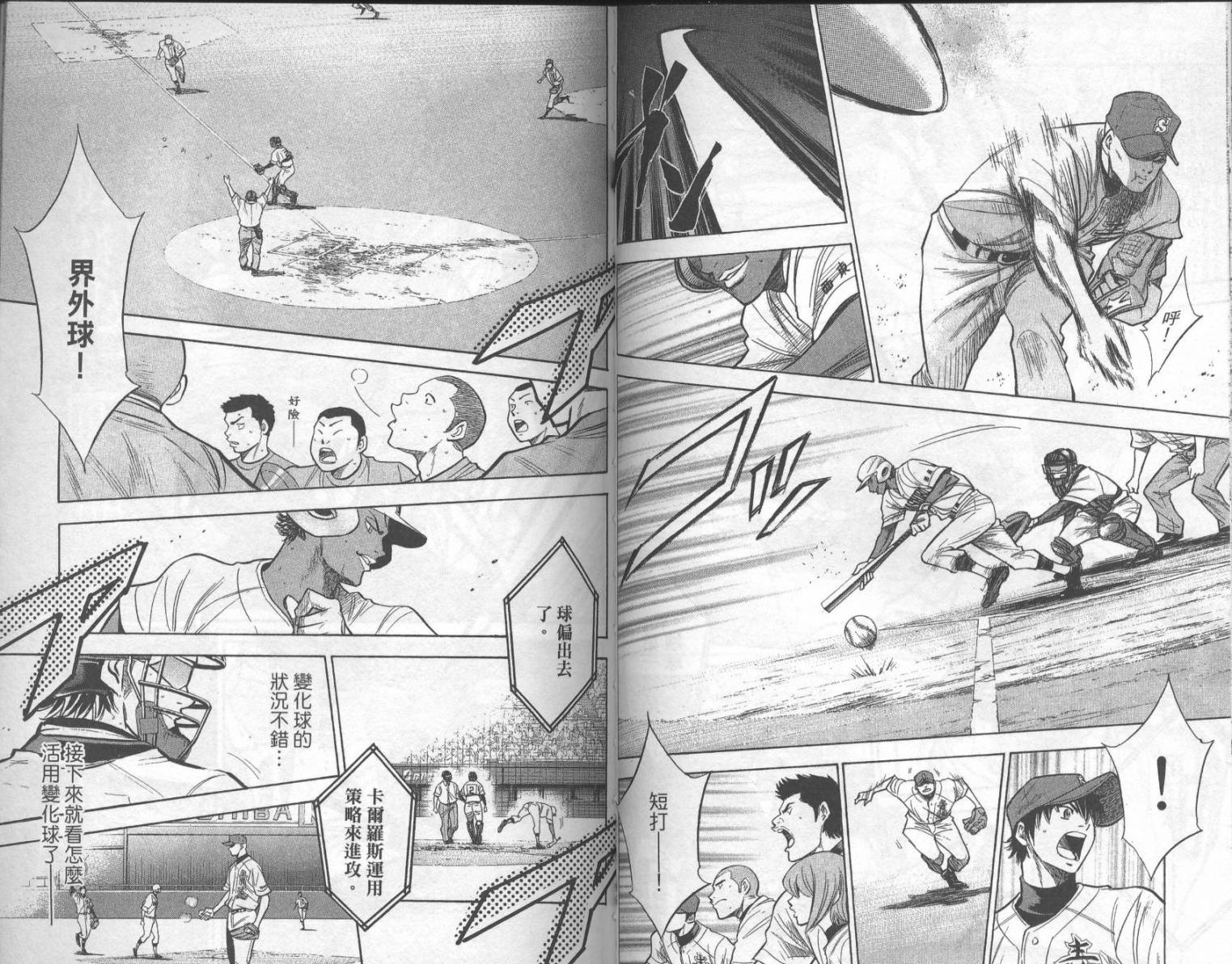 钻石王牌 第19卷 第48页