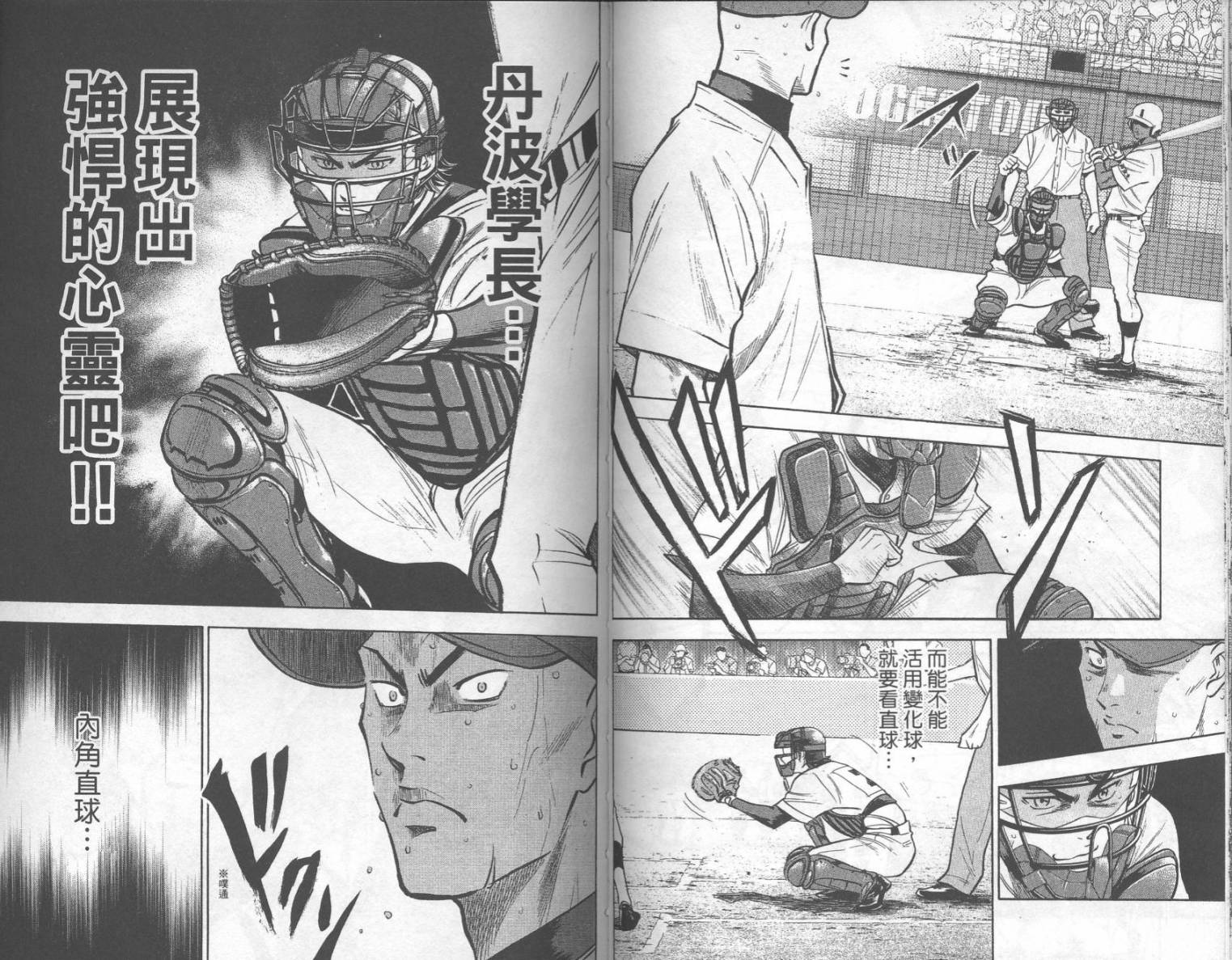 钻石王牌 第19卷 第49页