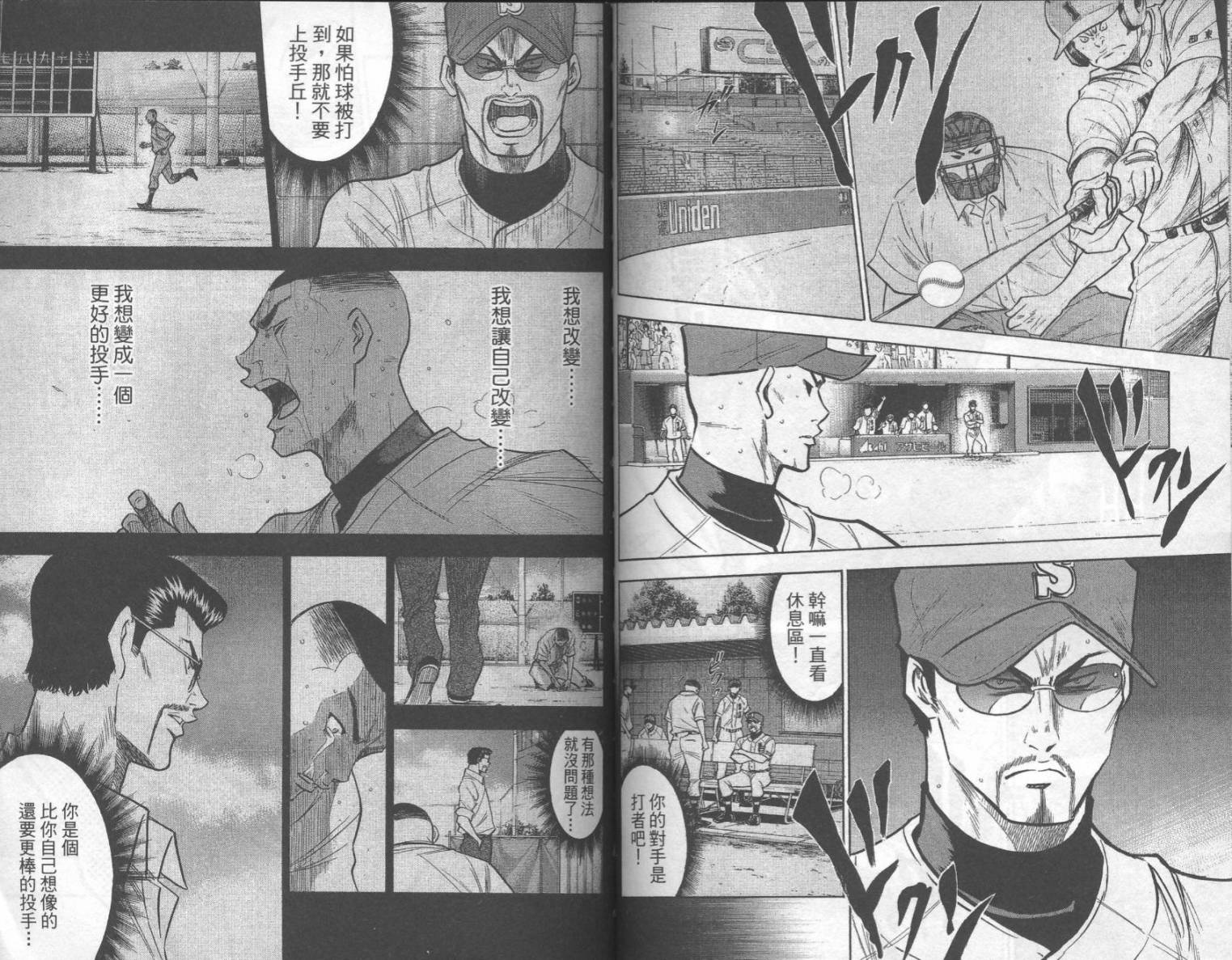 钻石王牌 第19卷 第50页