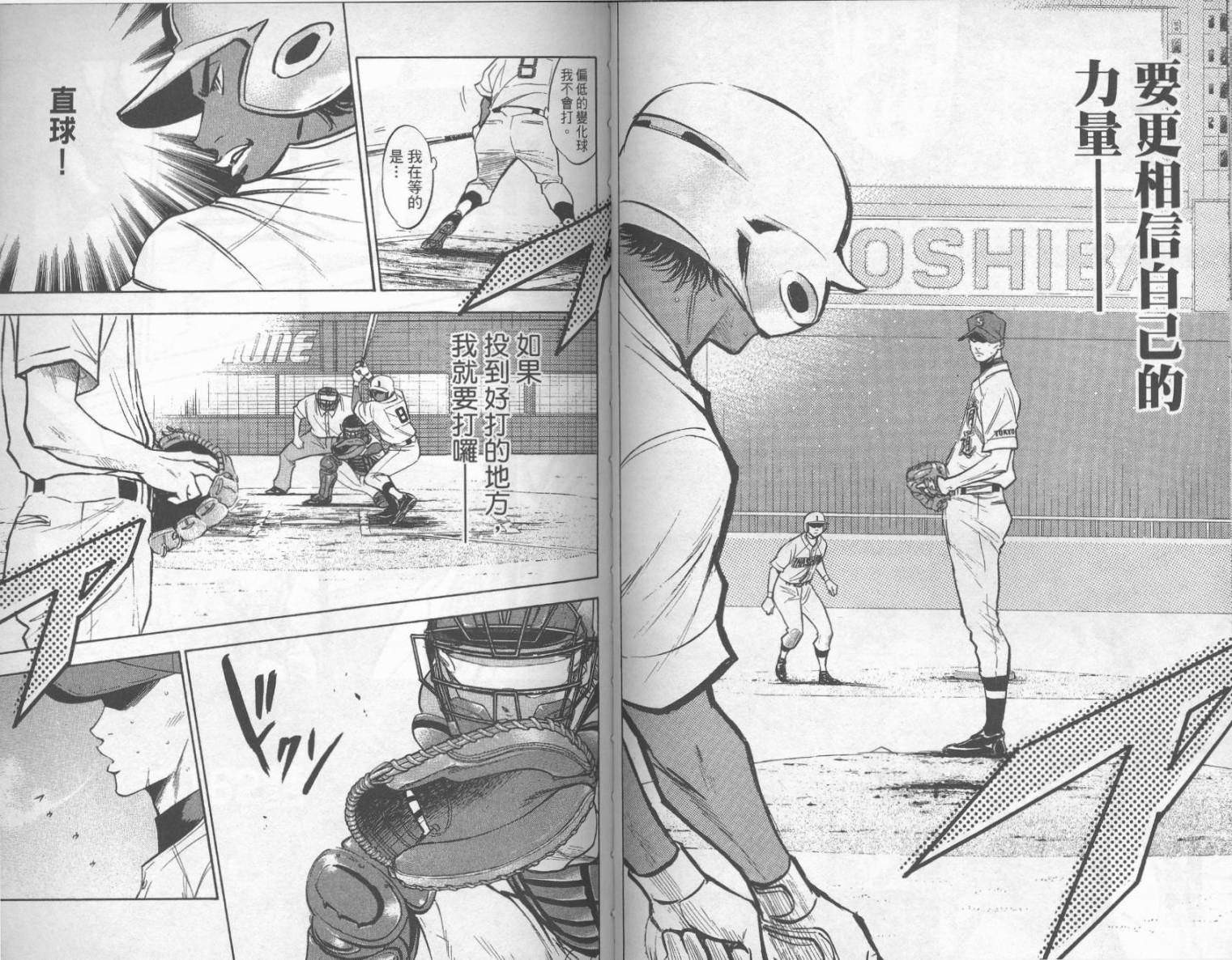 钻石王牌 第19卷 第51页