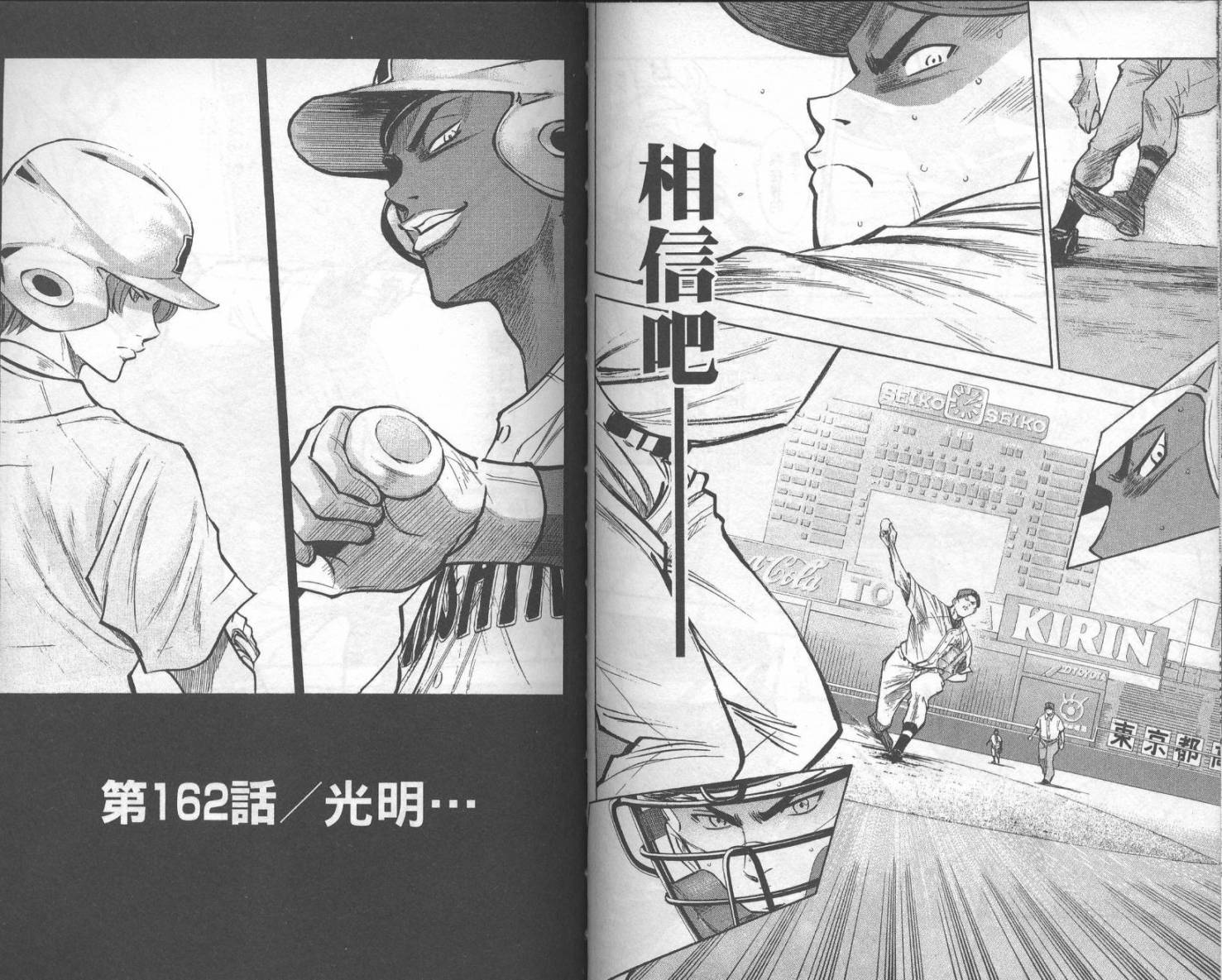 钻石王牌 第19卷 第52页