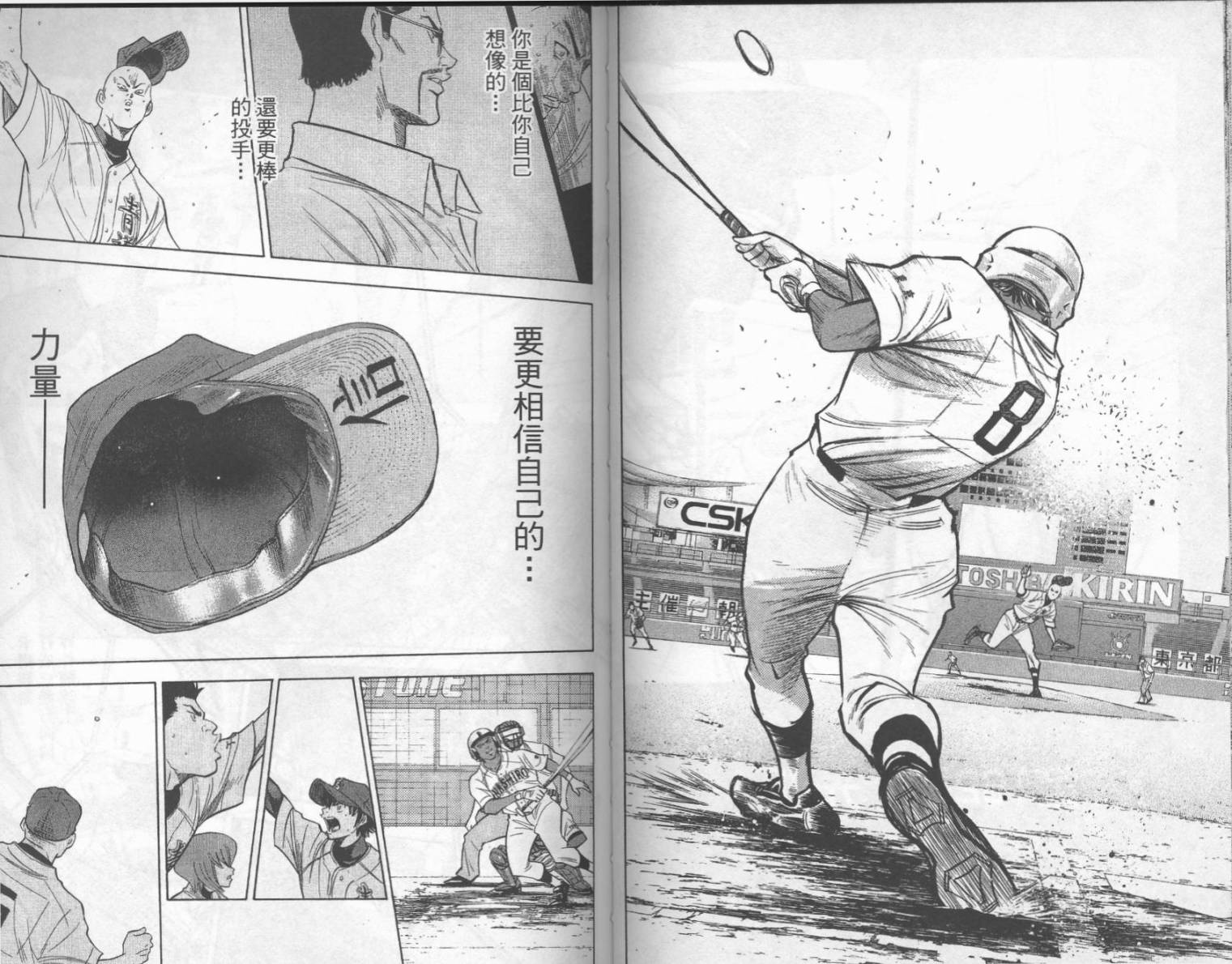 钻石王牌 第19卷 第53页