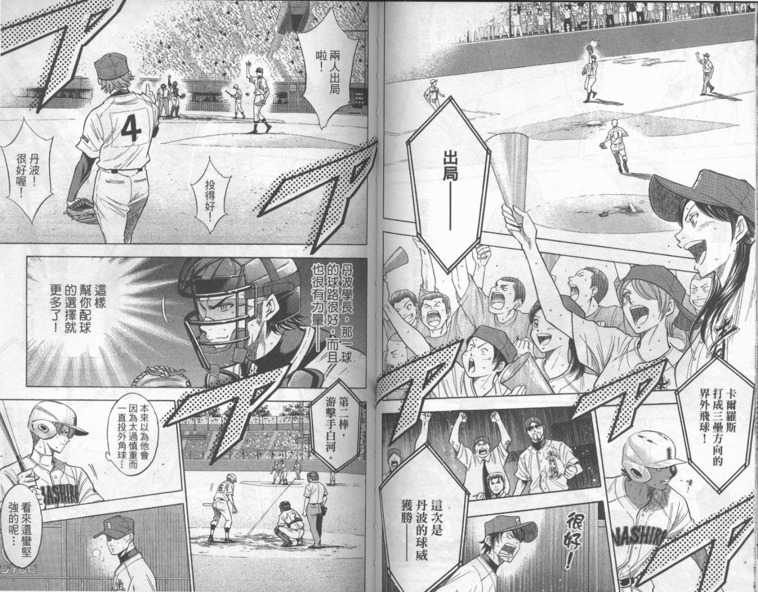 钻石王牌 第19卷 第54页