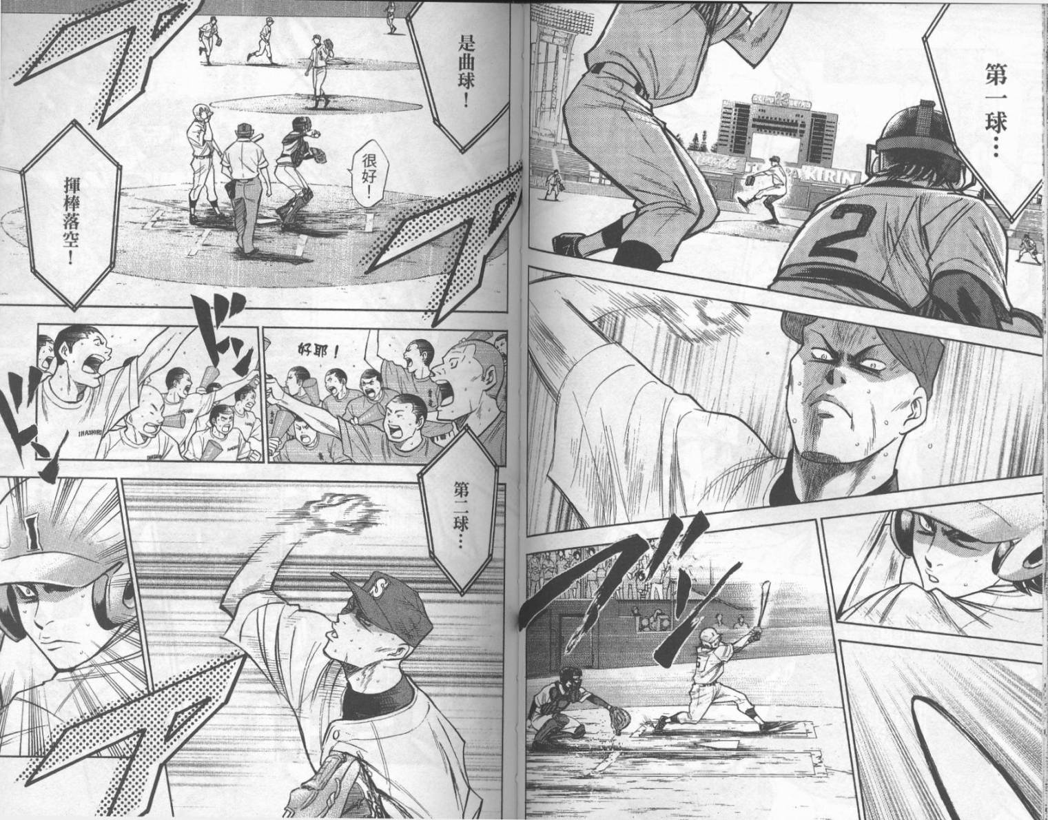 钻石王牌 第19卷 第57页