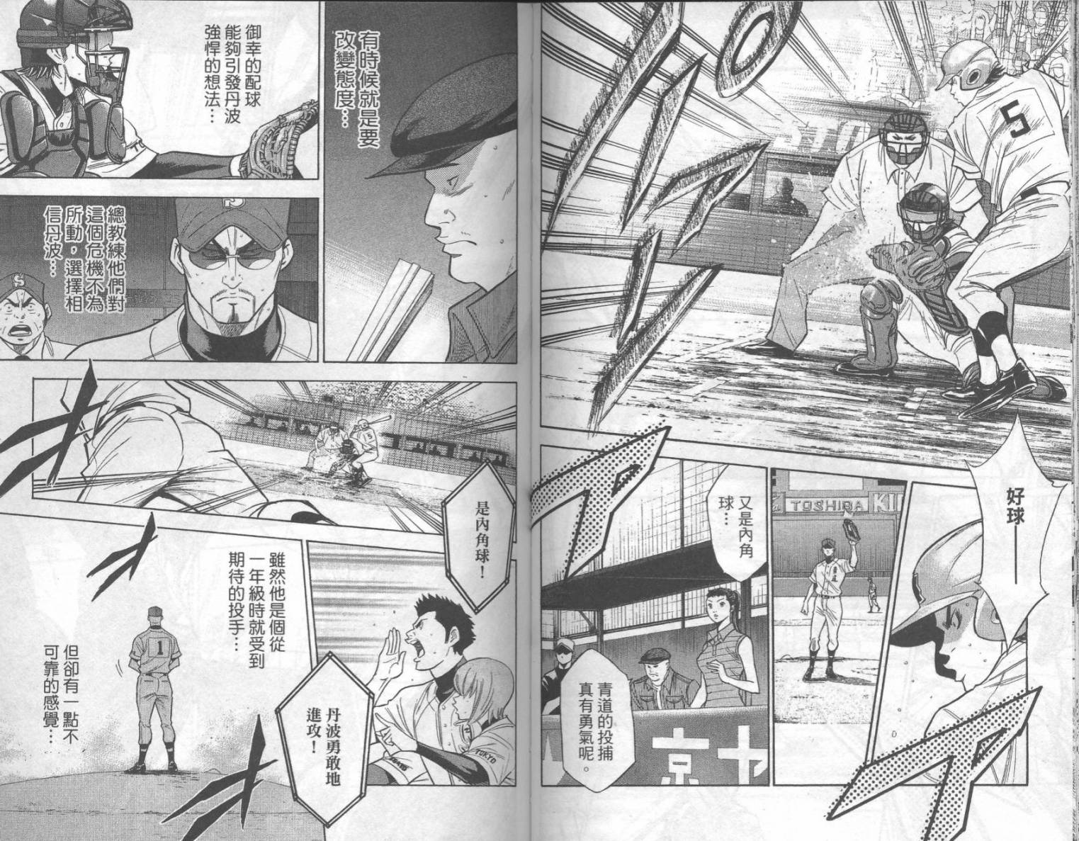 钻石王牌 第19卷 第58页