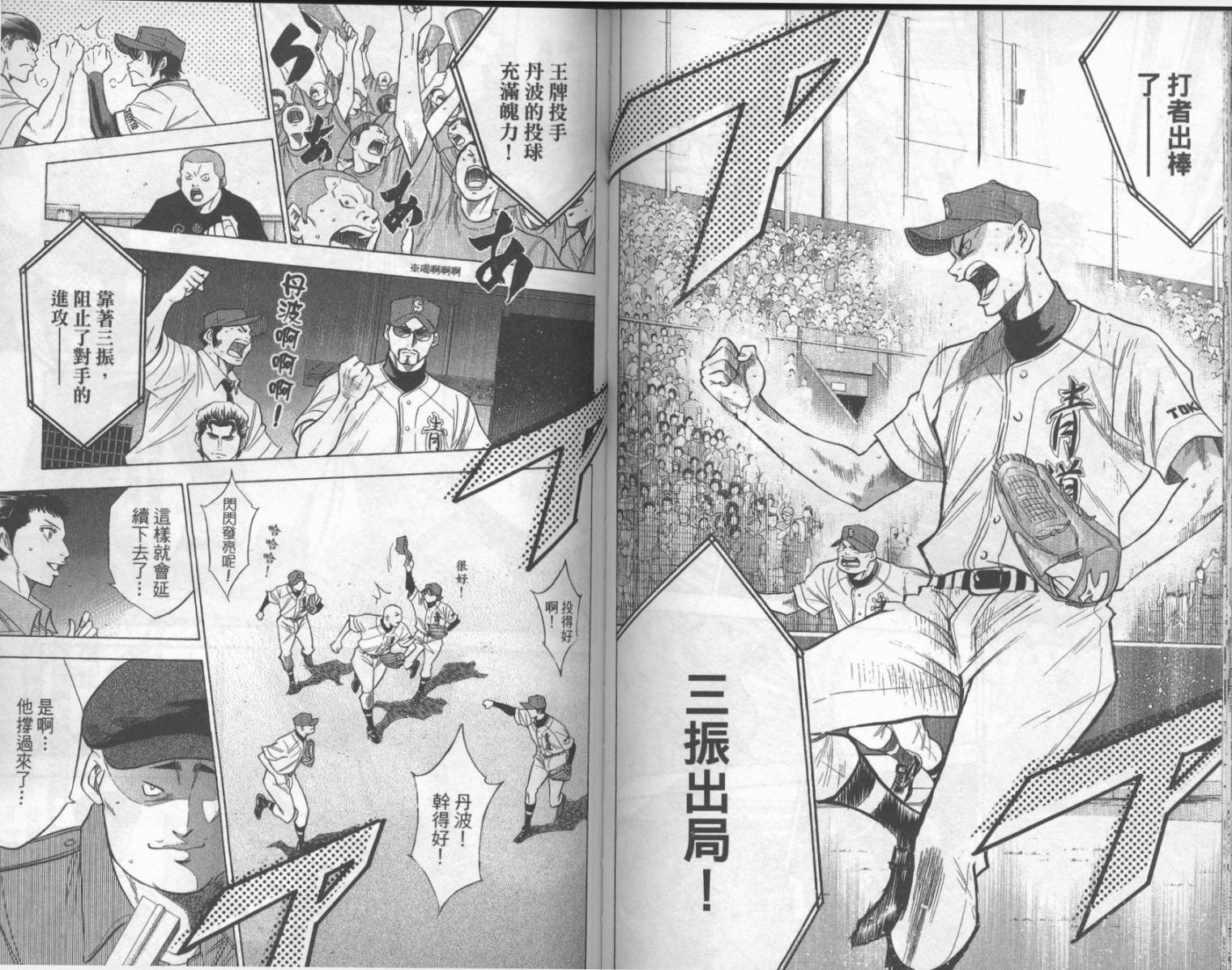 钻石王牌 第19卷 第60页