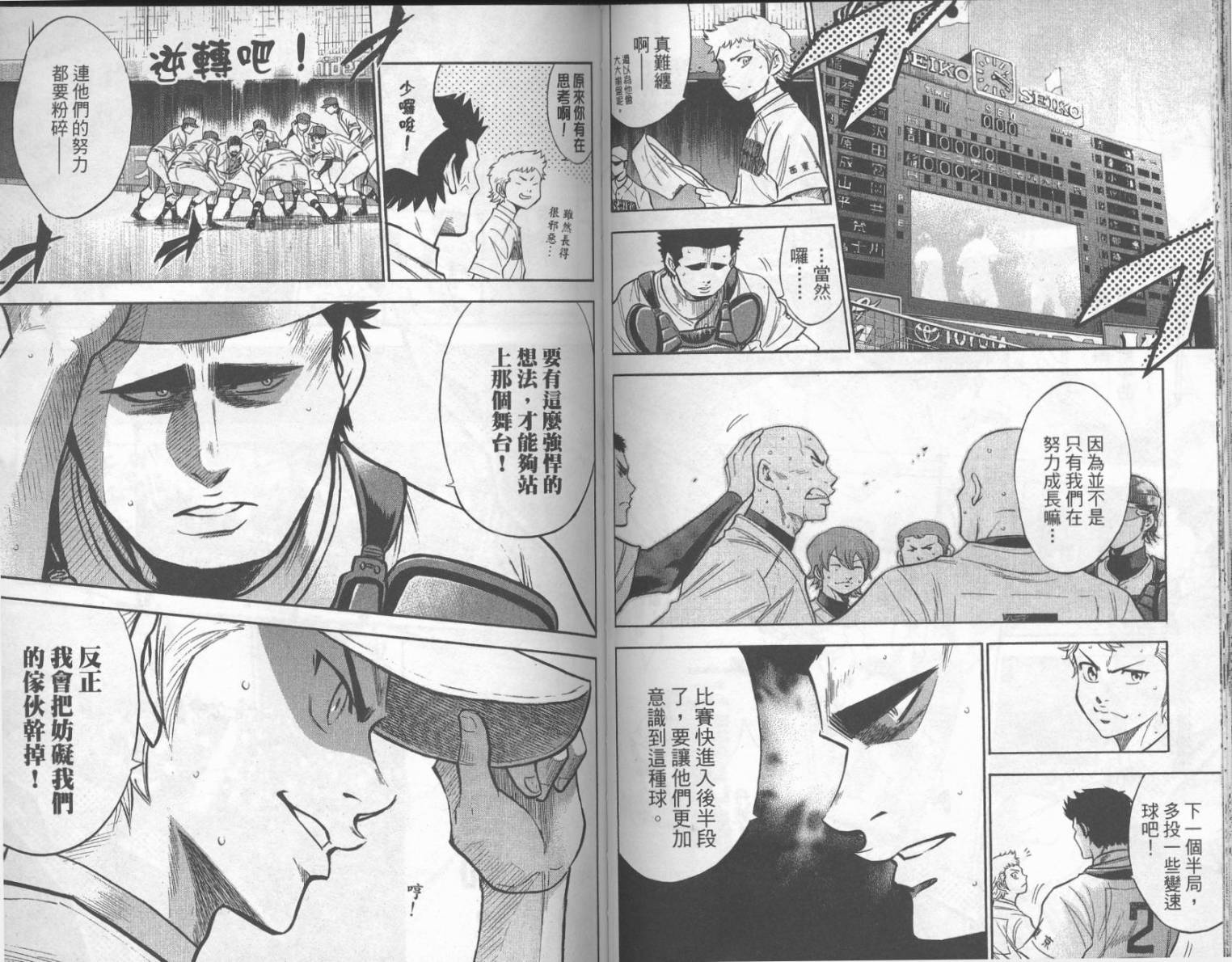 钻石王牌 第19卷 第61页