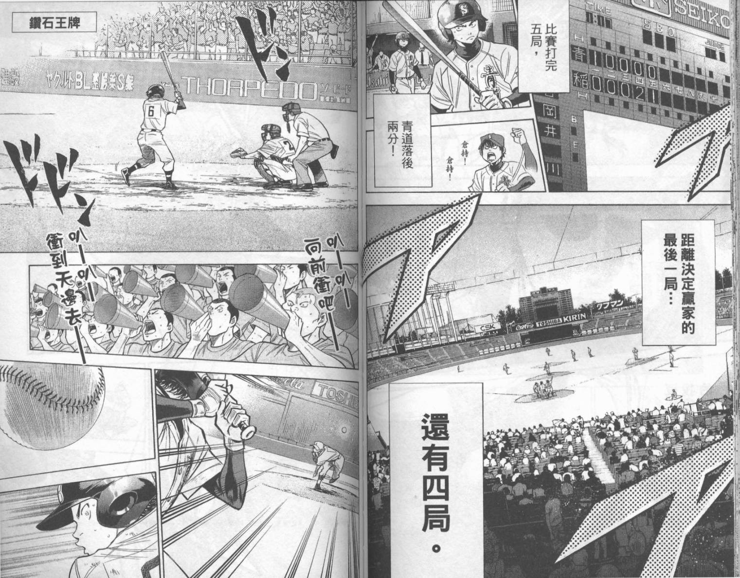 钻石王牌 第19卷 第62页