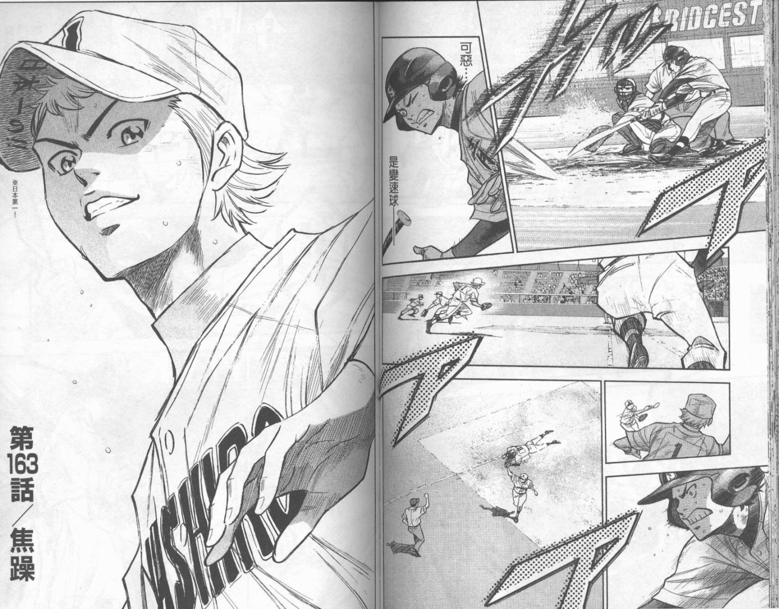 钻石王牌 第19卷 第63页