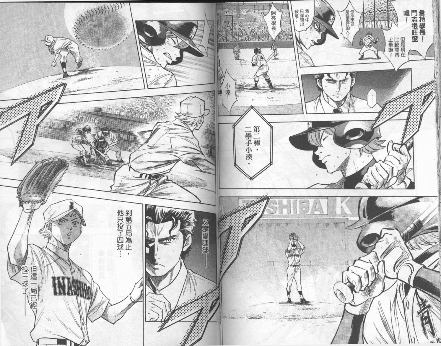 钻石王牌 第19卷 第64页