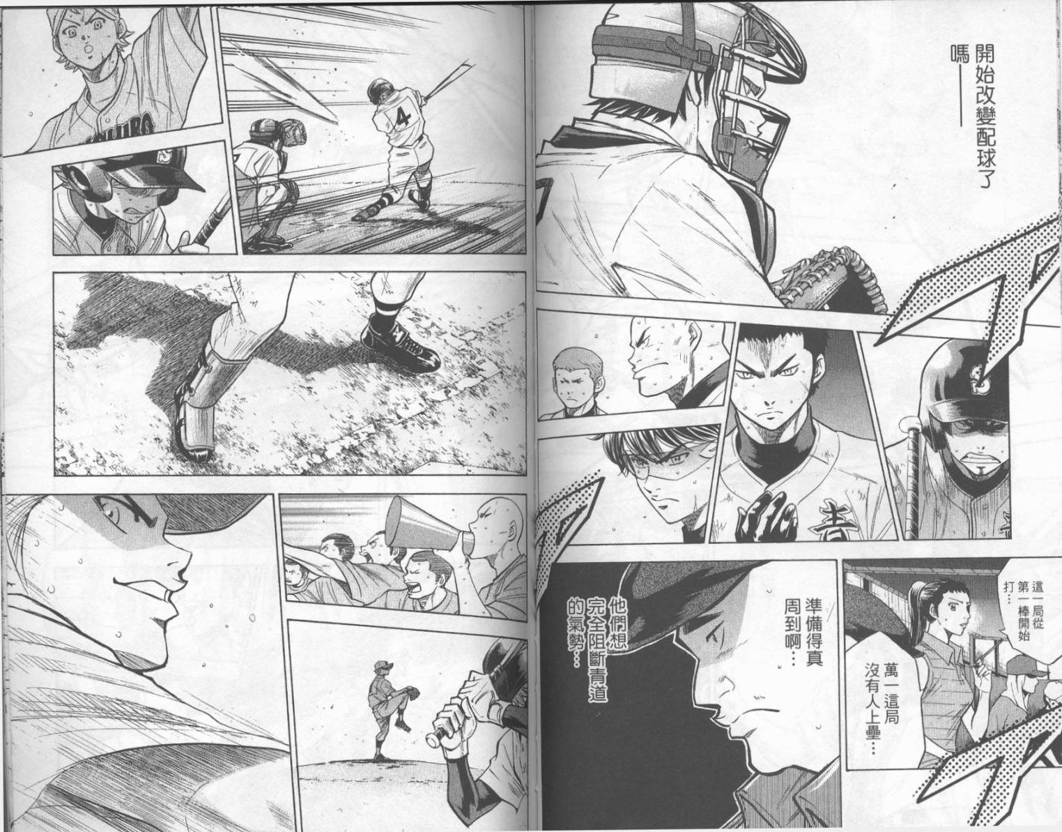 钻石王牌 第19卷 第65页