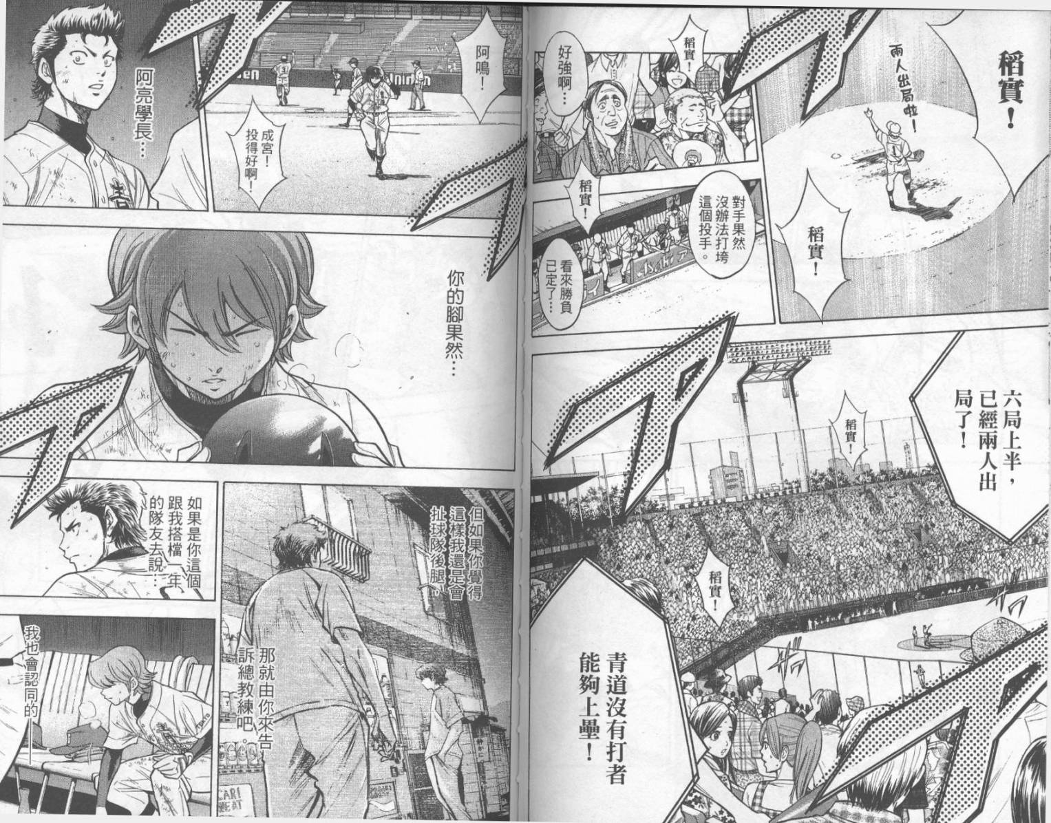 钻石王牌 第19卷 第67页