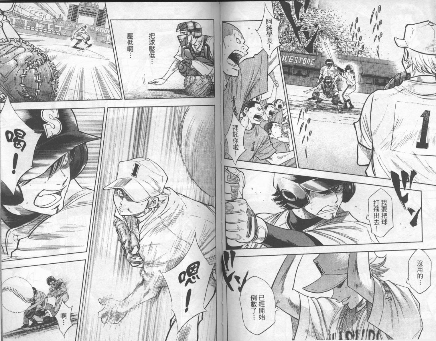 钻石王牌 第19卷 第68页