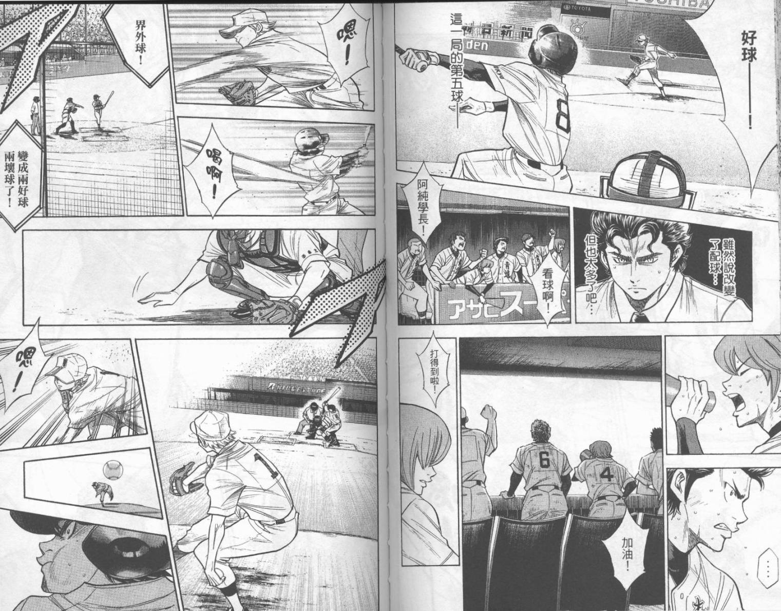 钻石王牌 第19卷 第69页