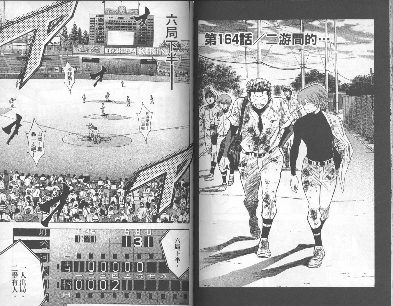 钻石王牌 第19卷 第73页