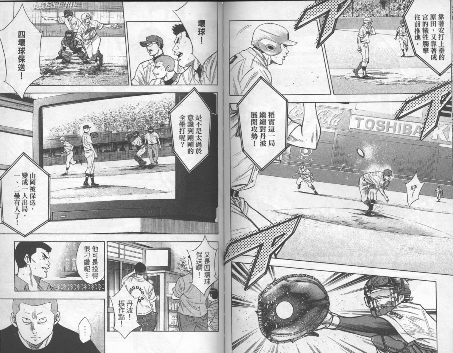 钻石王牌 第19卷 第74页