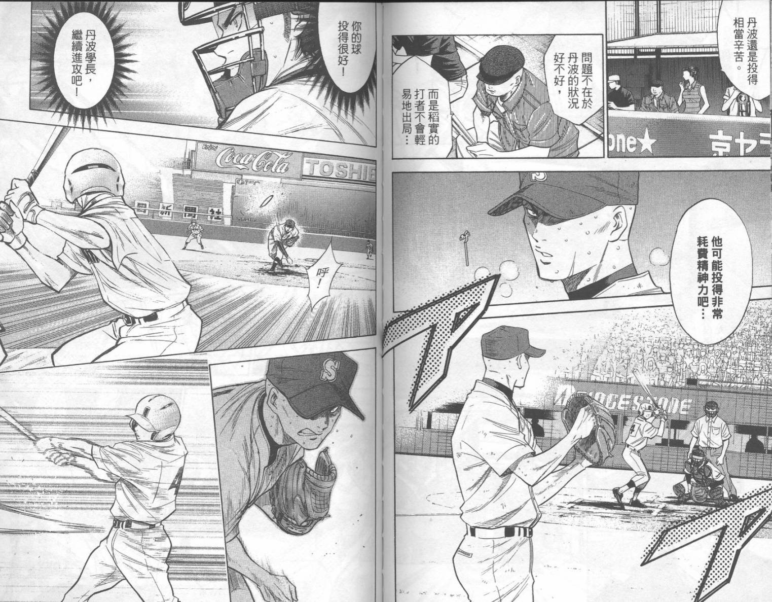 钻石王牌 第19卷 第75页