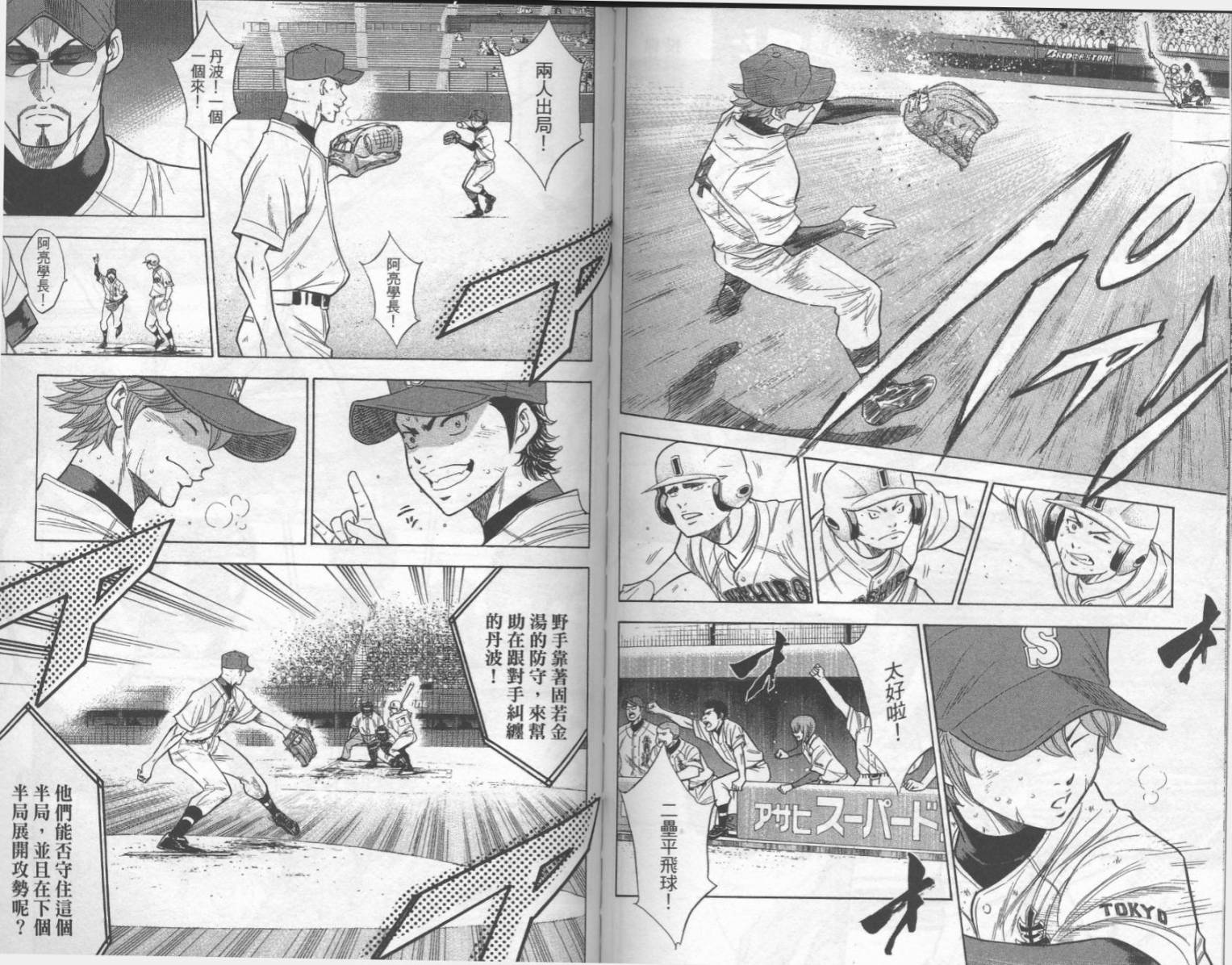 钻石王牌 第19卷 第76页