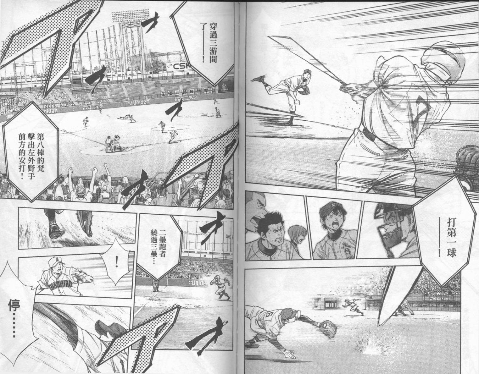 钻石王牌 第19卷 第77页